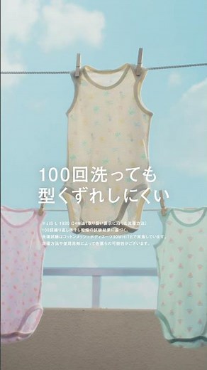 UNIQLO BABY コットンメッシュボディスーツ・タンクトップ たくさん洗濯篇 （縦）