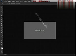 PS学习 PS抠图 PS合成 PSCS6教程集合41颜色取样器 视频