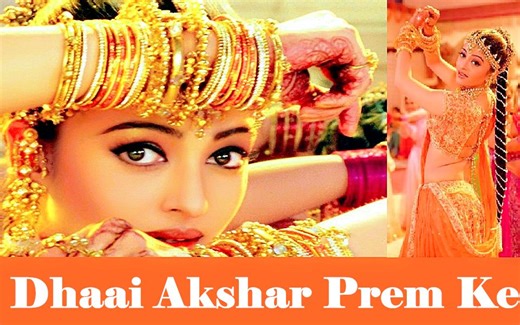 宝莱坞女星 Aishwarya Rai 经典电影《两个半爱情》经典歌舞插曲 Mera Mahi（剪辑版）