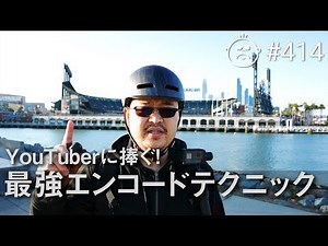 A must-see technique for YouTubers to dramatically speed up encoding times #414 [4K]