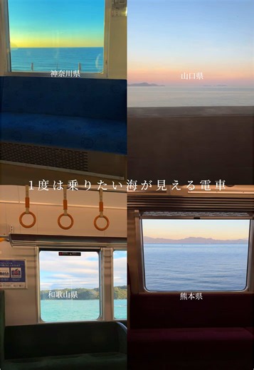 海が見える電車の魅力とおすすめスポット