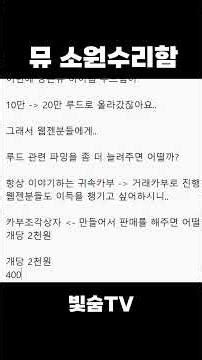 [뮤온라인] 스섭 끝나고 "누"가 이렇게 해줬으면 좋겠다~ #뮤온라인 #muonline #rpg