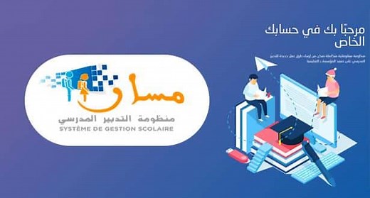 2026 codemassar@taalim.ma كود مسار تسجيل الدخول إلى مسار متمدرس - Moutamadris.ma