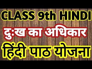 Hindi Lesson Plan 🙂 // Class 9th Course B // दुःख का अधिकार // हिंदी गद्य पाठ योजना // यशपाल