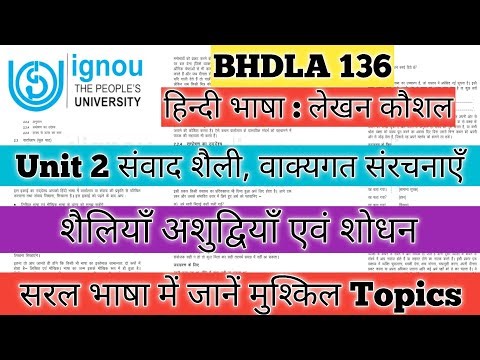 BHDLA 136 Unit 2 संवाद शैली वाक्यगत संरचनाएँ और शैलियाँ अशुद्वियाँ एवं शोधन BHDLA 136 IGNOU