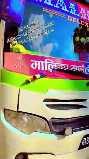 bus #busesofnepal #buses #nepalimusic #nepalisong #offroad #shortts #fy#bus #trending #nepal #viral