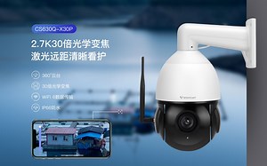 威视达康智能高清变焦防水摄像机CS630-X30P，双向语音对讲，30倍变焦高清