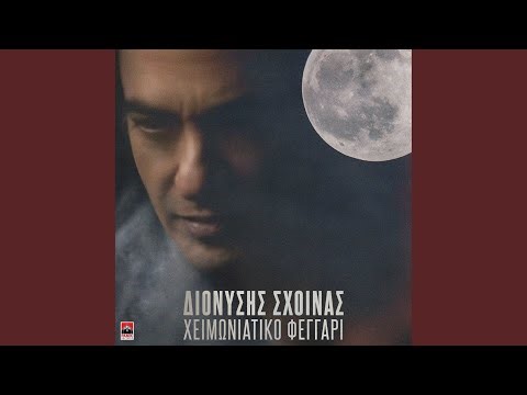 Xeimoniatiko Feggari