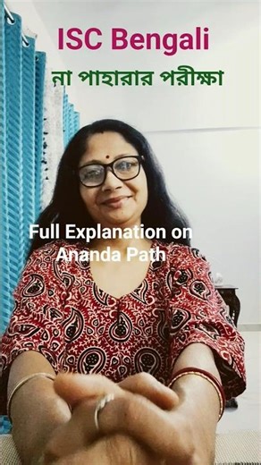 ISC Bengali Class -11. Na Paharar Parikkha. #anandapath