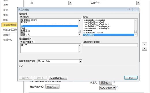 Word:无格式粘贴（只保留文本）快捷键设置（还在为网页上各种奇葩格式而崩溃么？来学学无格式粘贴吧）