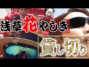 We rented out an amusement park [Summer Memories]