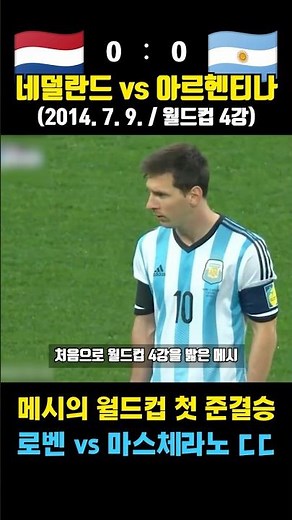 Messi vs. Robben: Semifinal showdown for the World Cup final (Netherlands vs. Argentina / July 9,...