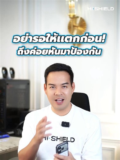 อย่ารอให้มือถือพัง...ถึงค่อยมาป้องกัน #hishield #hishieldgadget #hishieldฟิล์มและกระจกกันรอย #วีณceohishield #iphone17 #ทดสอบฟิล์มมือถือ #เปรียบเทียบไอโฟน #android