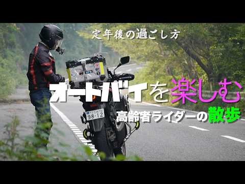 How elderly riders can enjoy the freedom of riding solo