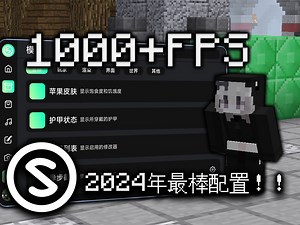 ☁9420☁ 2024年最牛逼的Soar配置！FPS++!装上了可以暴打9420！