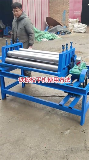 The usage method of the iron plate leveling machine#The production workshop site#Leveling