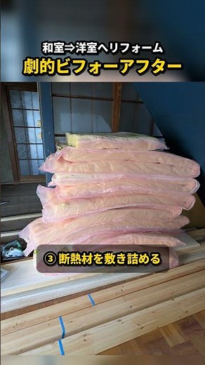 昭和の和室を洋室へ大変身！ #築古戸建て#不動産投資#リフォーム#DIY