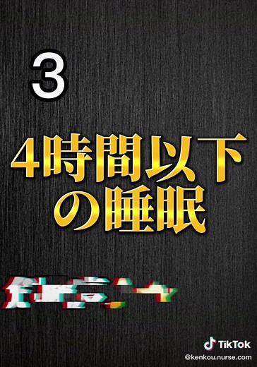 突然死が起こる生活習慣 #健康#突然死#生活習慣 #病気 #人生 #健康生活 #体調管理