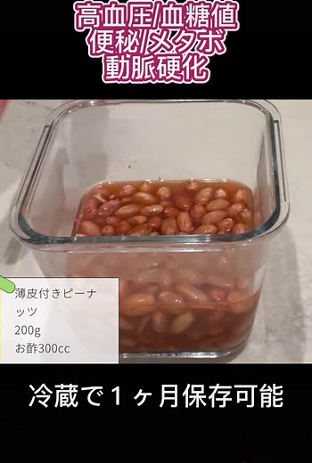 【ピーナッツの簡単アレンジレシピ２選】1日20粒でお悩み解消！高血圧/血糖値/便秘/メタボ/動脈硬化改善❗️1ヶ月作り置きもできます。ピーナッツの栄養を紹介する動画も投稿しましたので、ぜひそちらを併せてご覧ください〜 #簡単レシピ #アレンジレシピ #作り置き #ピーナッツ