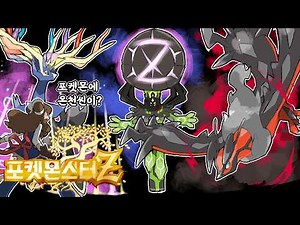 혁명이 일어난 포켓몬 세계... 포켓몬 팬게임 역사상 최고의 명작 포켓몬스터Z 스토리 3화