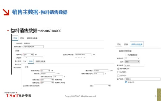 Infor LN销售模块业务功能培训