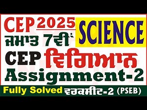 7th Class Science CEP Assignment 2 Science Class 7th Science Worksheet 2 CEP 2025 ‪@smartinderjot‬