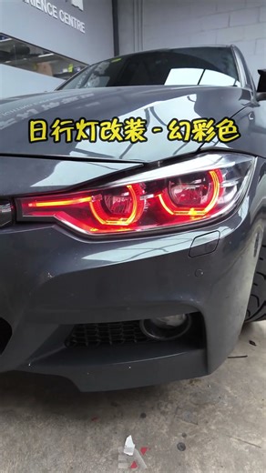 BMW F30 LCI🚗|ORIGINAL DAYLIGHT RETROFIT - RGB 🌟