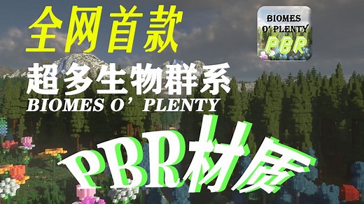 新的高版本国创装饰模组！乡野装饰！——你一定没玩过的模组介绍-SIMOXI--我的世界-哔哩哔哩视频