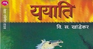 YAYATI (Marathi).pdf