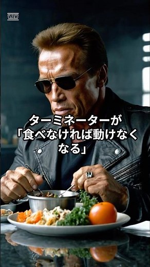 『ターミネーター』は食べる必要がある？幻の設定とカットされた衝撃シーン #映画トリビア #アーノルドシュワルツェネッガー #shorts #ターミネーター2 #ターミネーター3 #キャメロン