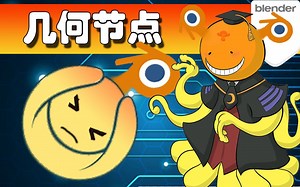 Blender 几何节点 模仿C4D实现基础的MoGraph功能