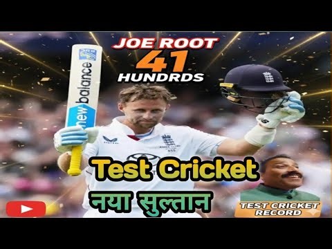 Joe Root Test Cricket 41 Hundred ।