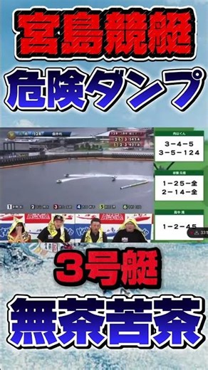 For boat number 3, that dump was too dangerous.