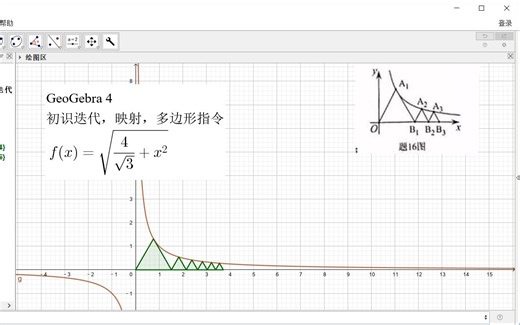 GeoGebra 4，初识迭代列表，多边形，映射指令
