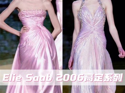 秀场回顾 Elie Saab 2006高定 希腊神女风
