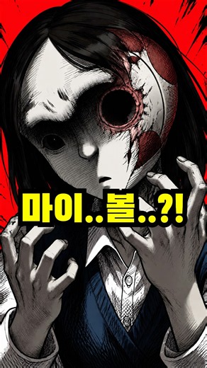 마이볼 괴물에게 물린 국어 괴물 최후