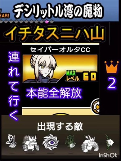 #にゃんこ大戦争 本能全解放セイバーCC出動！💪🏻🤩