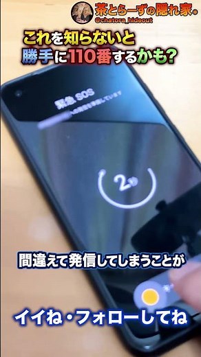 You might call 110 without realizing it! A new feature on Android 12 and later smartphones allows...