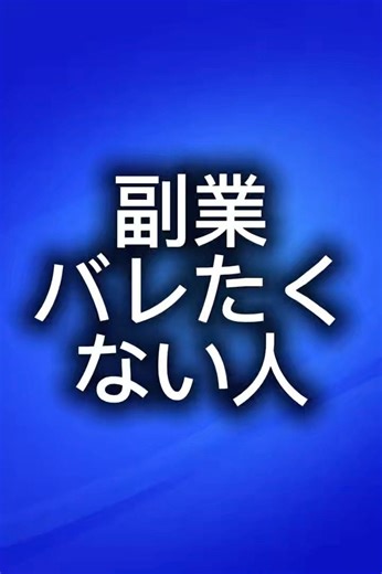 副業 住民税でバレない方法あります