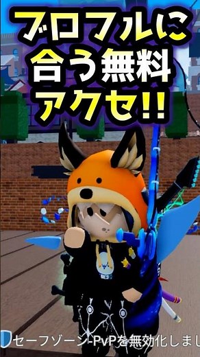 【ブロックスフルーツ】ブロフルに合う無料アイテム！アプデで釣りが出来るようになった時につけるといいかも！【ロブロックス】 #ブロックスフルーツ #ますけんpc #bloxfruit ＃short