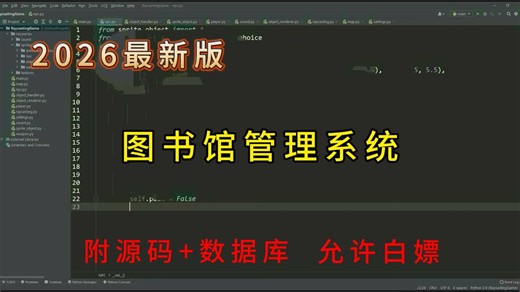 《2026最新》学校图书借阅管理系统(MySQL)_完整图书馆管理系统（包含设计思路、图形界面、后台数据库）增删改查，轻松搭建毕设简历必备_可完美运行