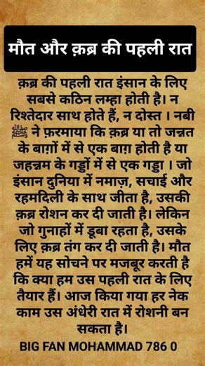 मौत और कब्र की पहली रात #motivation #islamicquotes #islamicquotes #trendingshort #trendingshort