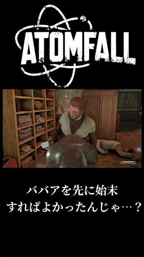 #Shorts #ATOMFALL #アトムフォール #サバイバル #アクション #ゲス #感染者 #しゃむしゃむ #ババア #PS5
