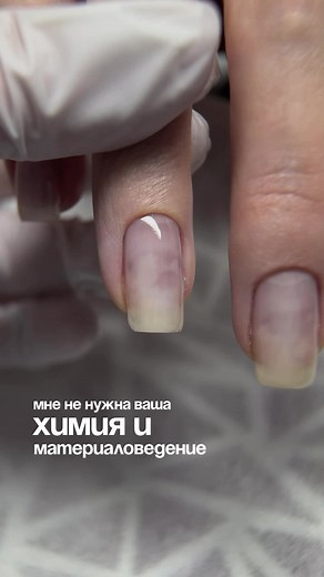 Если бы все дело в базе было ,мир маникюра стал бы проще… Но к сожалению это не так, и как раз материаловедение необходимо для того самого : •понимания как все материалы работают •как подбирать эти базы под разные ногтевые пластины •какие компоненты в материалах как взаимодействуют •как проверять материалы на то что пишут на банке и что в действительности там находится Это лишь малая часть того что знания в химии могут нам дать, а если хочешь узнать больше, то подписывайся быстрее на мой блог @i