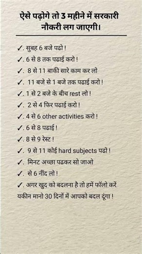 तीन महीने ऐसे पढ़ाई करे और सरकारी नौकरी प्राप्त करे 😱#viralshort #india