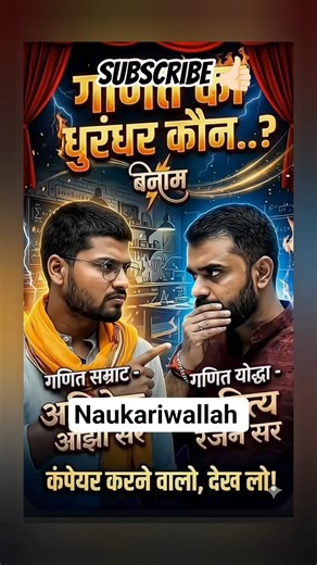 Aditya Ranjan sir / Abhishek oja maths #shortvideo #shorts #short #ssc #NAUKARIWALLAH #ssccgl #cgl