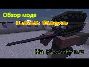 Обзор мода Last Days на Minecraft 1.7.10 | НЕМНОГО ПРИКОЛОВ