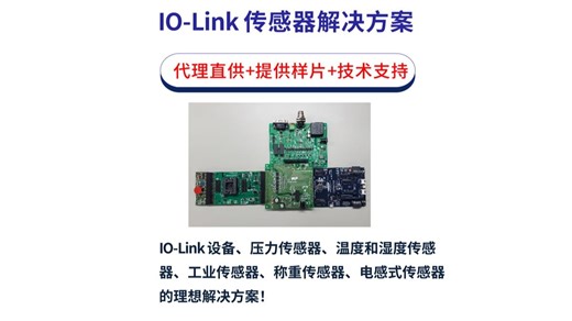 瑞萨 IO-Link 方案：带 Pmod™板   示例代码，兼容多类传感器，企业开发省成本提效率，就这么简单！