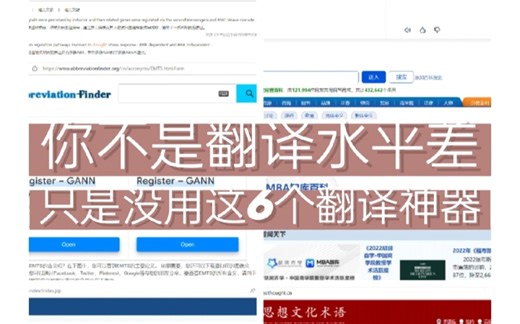 翻译必备6款在线翻译工具