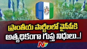 2K views | 2004-2021 మధ్య జాతీయ మరియు ప్రాంతీయ పార్టీల విరాళాల వివరాలను వెల్లడించిన ఏడీఆర్ Download ffreedom app and apply coupon “NTV” to avail Rs 3000 scholarship instantly- https://ffreedom.com/ntv #PartyFunds #YCP #ADR #NTVNews #NTVTelugu | Ntv Telugu | Facebook